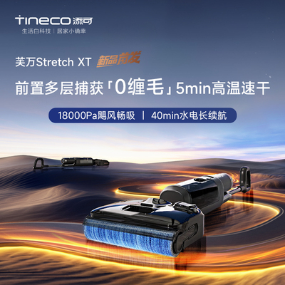 添可可躺平洗地机StretchXT