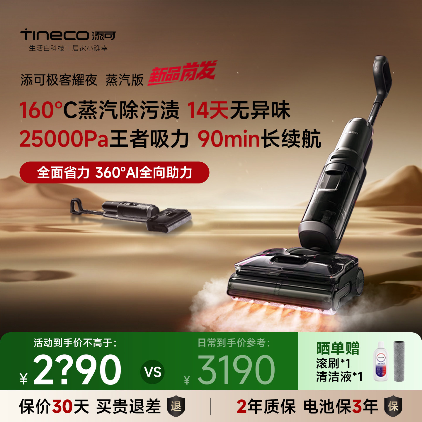 TINECO添可芙万可躺平StretchXT/极客曜夜系列洗地机吸拖一体蒸汽,生活电器,洗地机,淘宝优惠券,粉丝福利购,淘宝优惠卷