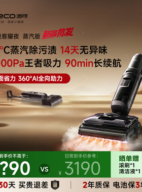 TINECO添可芙万可躺平Stretch/极客曜夜系列洗地机吸拖一体蒸汽