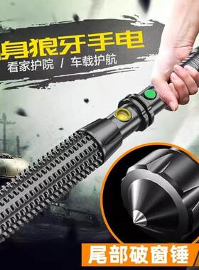 狼牙棒巡逻手电合法防身武器充电