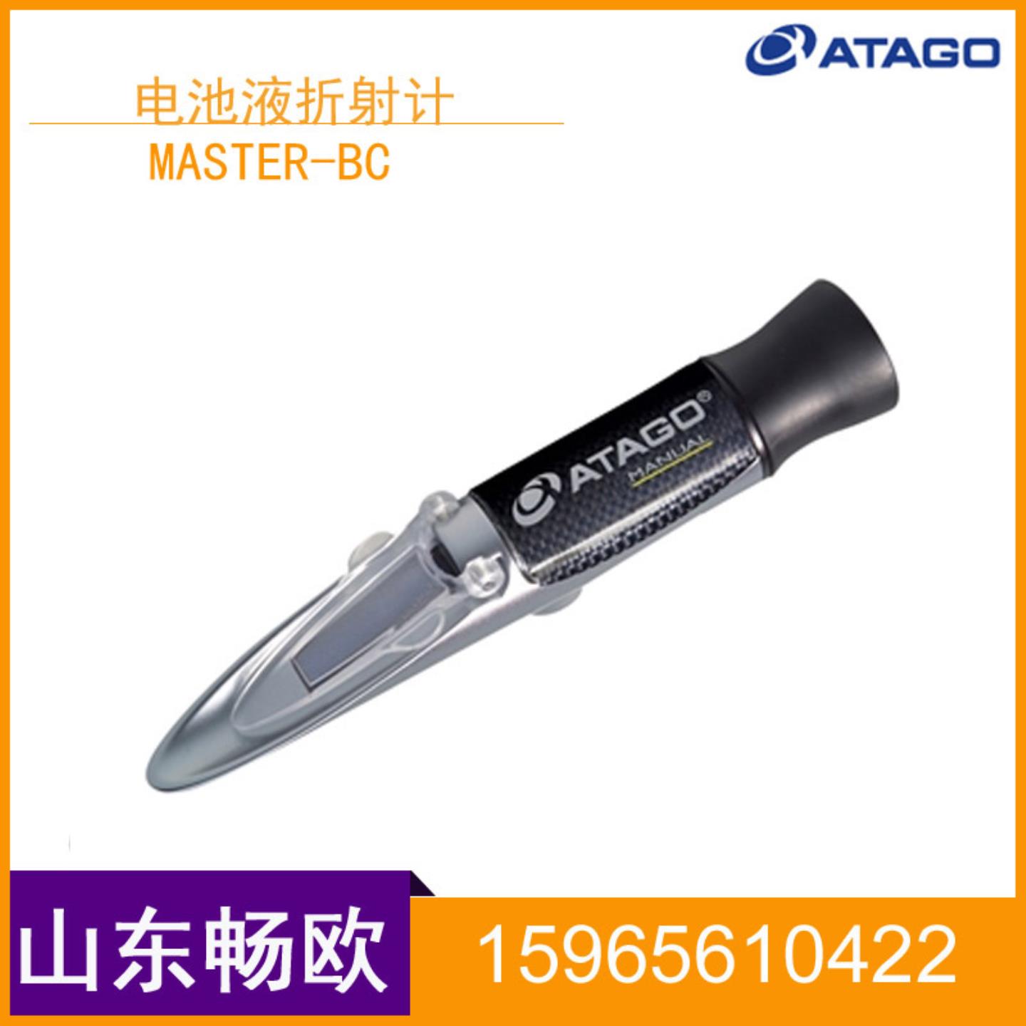 ATAGO爱拓MASTER-BCBCF电池液折射仪手持式折射计电解液浓度计