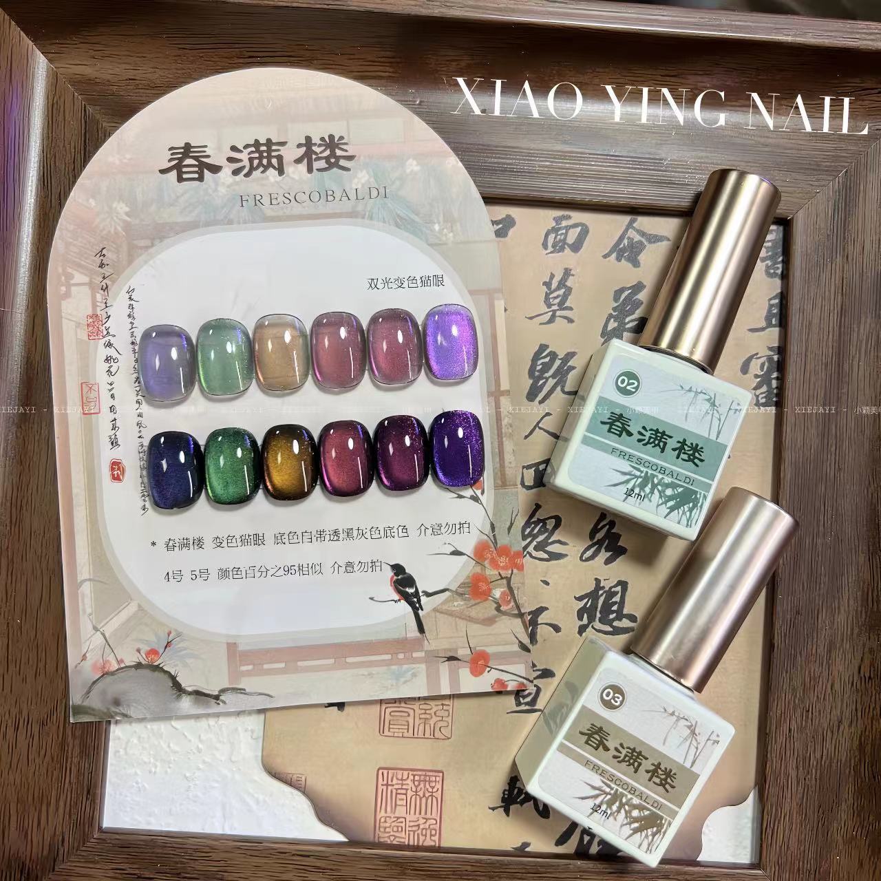 小颖美甲-春满楼6色猫眼胶 10ml美甲光疗甲油胶 彩色猫眼胶