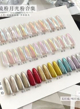 小颖美甲-月光珍珠粉镜面银极光色美甲月光粉魔镜粉合集系列
