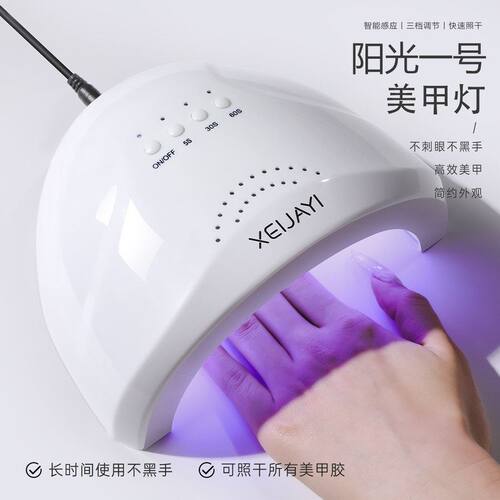 美甲灯48w光疗机led烤灯做指甲家用烘干机速干快干美甲店专用