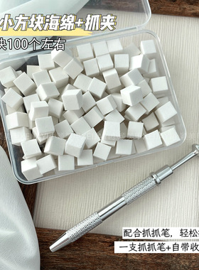 小颖美甲迷你小方块海绵抓夹子防滑专用工具高密度腮红拍拍胶神器