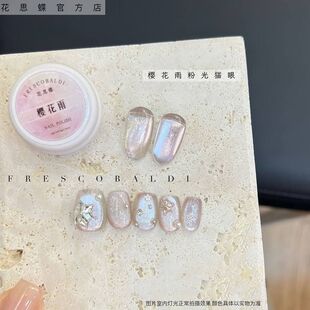 小颖美甲-樱花雨粉光猫眼 细磁粉猫眼胶5g罐装美甲光疗指甲油胶