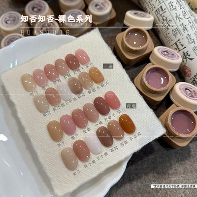 小颖美甲-12色知否知否裸色甲油胶系列 5g罐装美甲打底色给光疗胶