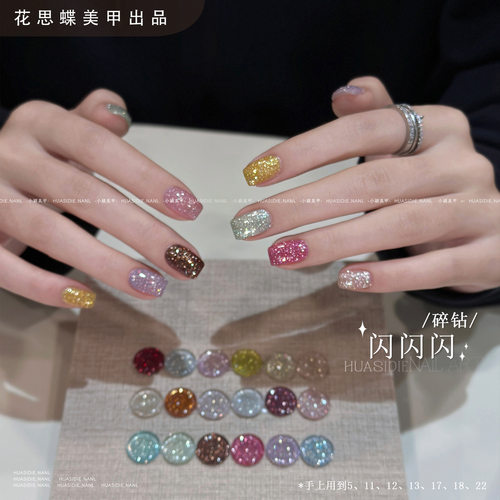 小颖美甲-22色闪闪碎钻胶系列反光碎钻蹦迪胶5g罐装甲油胶水光胶