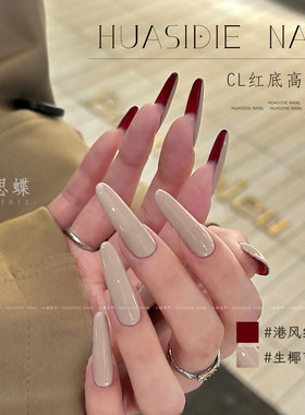 小颖美甲-咖啡生椰可露丽裸色高跟鞋纯色胶2色组合 5g罐装甲油胶