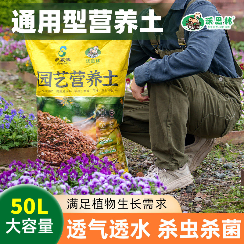 泥炭土花土营养土养花通用专用种菜透气疏松家用阳台盆栽种植土壤