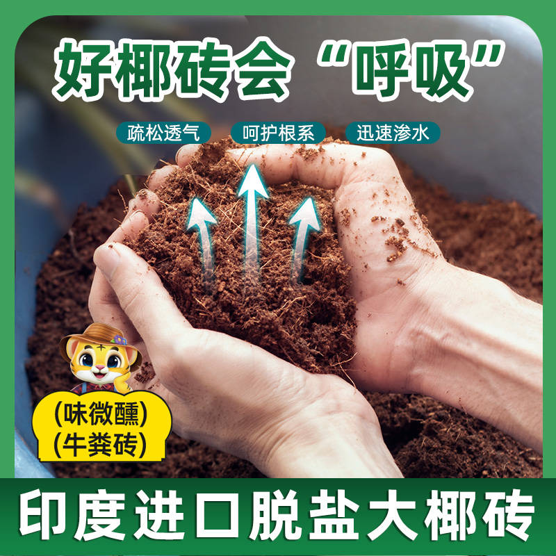 思威博椰砖营养土通用型椰糠养花