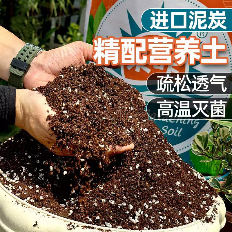有机营养土养花通用型种菜专用