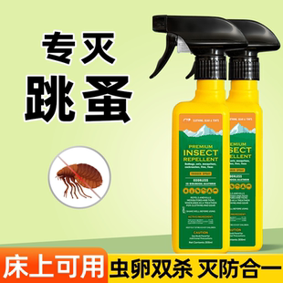 强力速灭跳蚤专用喷雾神器室内外跳蚤药床上家用无毒杀虫剂喷剂