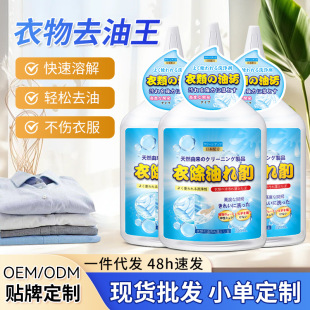 衣物去油王生物酶去油剂油渍净家用衣服强力去污净顽固油渍清洁剂