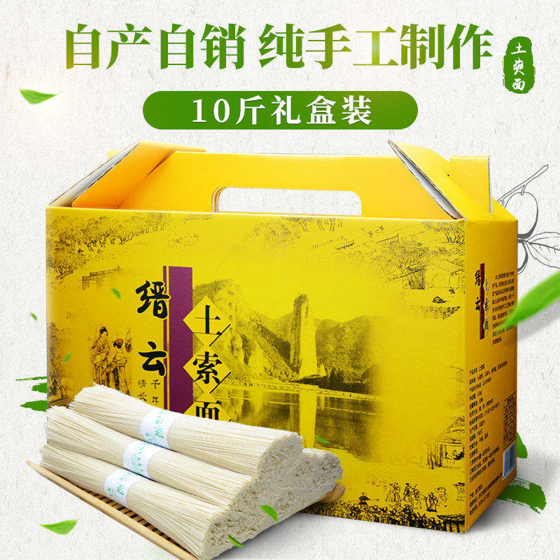 缙云土面 纯土面 姓王土索面 土爽面 纯手工制作10斤实惠装