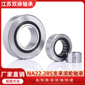 厂家直销NA2200 10.2RS支承滚轮轴承