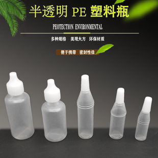 眼药水分装 液体瓶 10ml滴剂瓶 瓶精油塑料瓶滴瓶液体小空瓶子