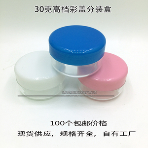 包邮30克塑料分装瓶高档透明化妆品分装盒小样瓶药膏霜发膜分装瓶