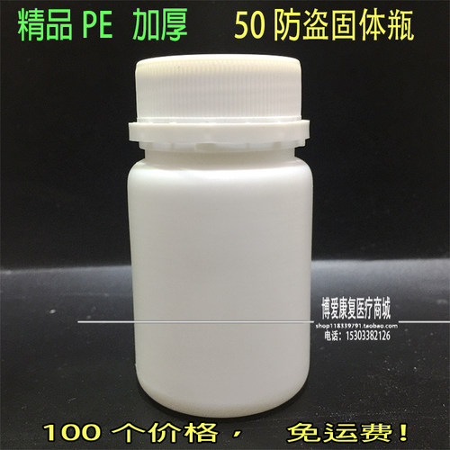 包邮50g固体防盗胶囊l空瓶