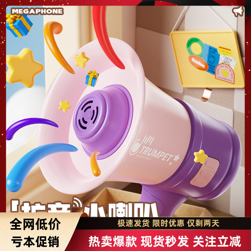 小喇叭儿童玩具扩音器可录音迷你