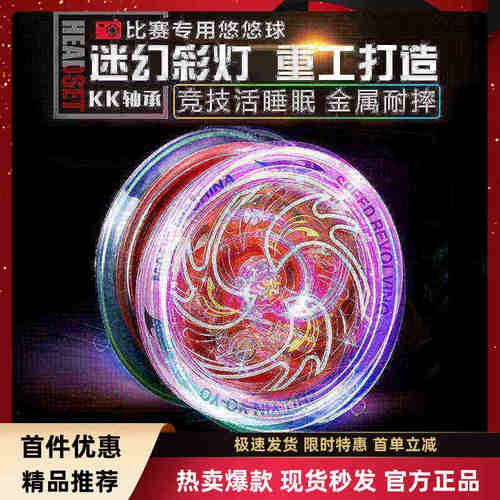 儿童悠悠球yoyo玩具炫彩灯发光