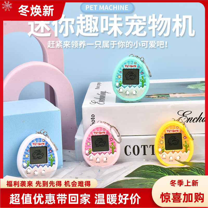 宠物游戏机喂养精灵掌上电子虚拟宠物机怀旧游戏机学生匙扣玩具