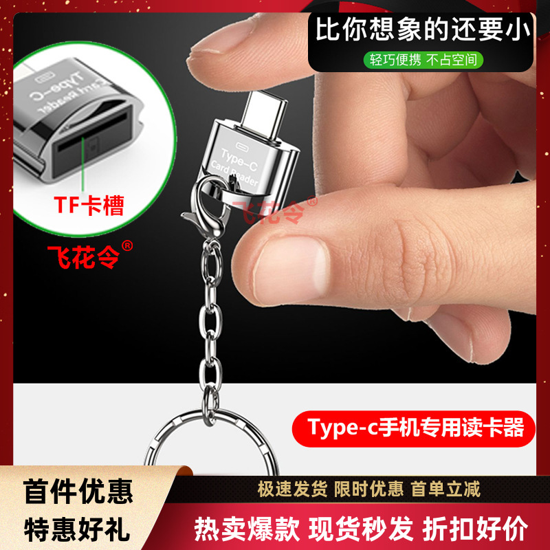 手机读卡器TypeC高速安卓适用华为连接外扩展TF内存卡下载歌曲OTG