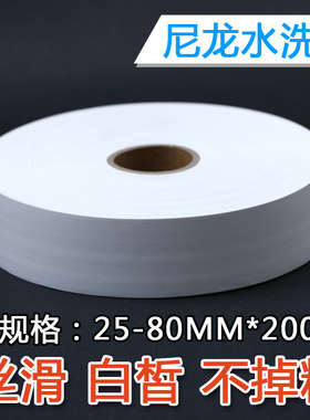 空白尼龙无纺布水洗唛特价