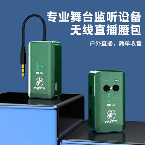 天韵无线监听腰包耳机