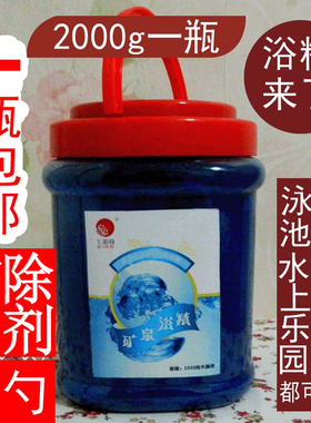 矿泉浴精/浴晶净化水质水变蓝色浴室游泳池浴池浴精浴盐矿泉浴粉