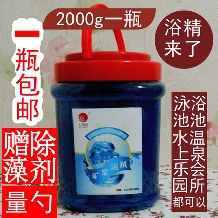 矿泉浴精/浴晶净化水质水变蓝色浴室游泳池浴池浴精浴盐矿泉浴粉