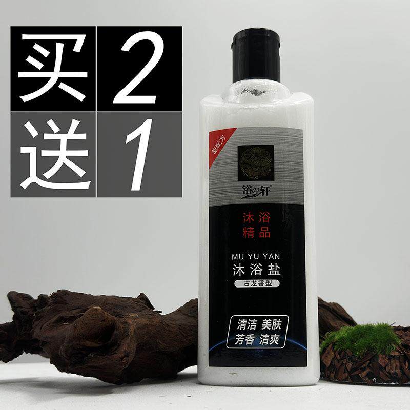 浴盐瓶装浴之轩古龙香型沐浴盐沐浴奶盐洗澡按摩盐膏体磨砂湿盐膏