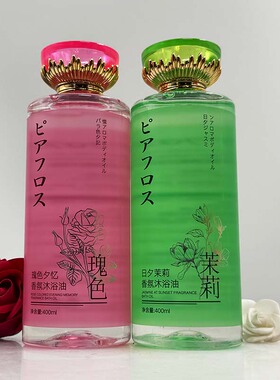 玫色夕忆日夕茉莉香氛沐浴油瓶装身体按摩油沐浴推油润肤保湿搓油