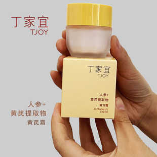 正品丁家宜人参+黄芪霜 老牌国货补水保湿水嫩润颜脸霜礼盒装面霜