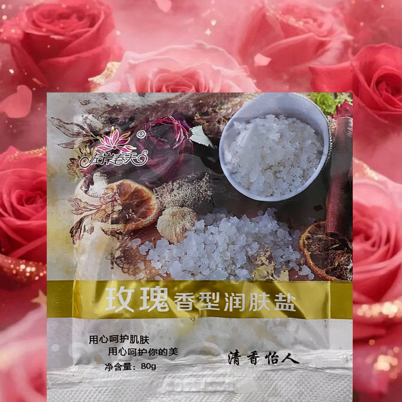 浴盐袋装左岸春天玫瑰香型润肤盐身体按摩洗澡盐膏体磨砂盐湿盐浴
