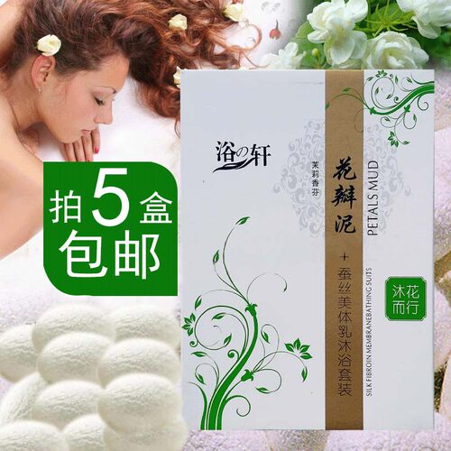 奶膏三合一茉莉花瓣洗浴按摩