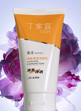 丁家宜女士净肤清透洁面乳清爽细腻丰富泡泡清洁补水洗脸乳洗面奶