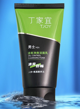 丁家宜男士活碳净爽洁面乳清爽舒畅洗面奶乳清洁肌肤污垢洁净清爽