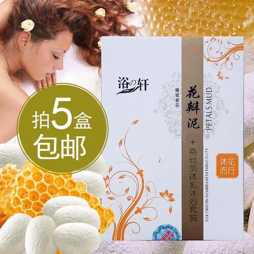 三合一浴之轩香氛花瓣套装奶膏