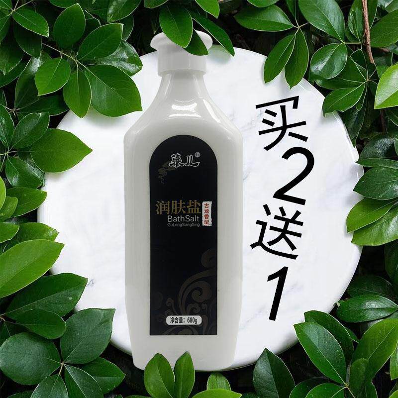 浴盐瓶装慕儿古龙香型润肤盐男士洗澡盐膏体浴池泡沫磨砂推奶盐浴