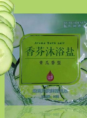 青瓜香型浴盐洗澡沐浴盐膏体磨砂沐浴奶浴盐浴池专用推奶盐洗浴盐