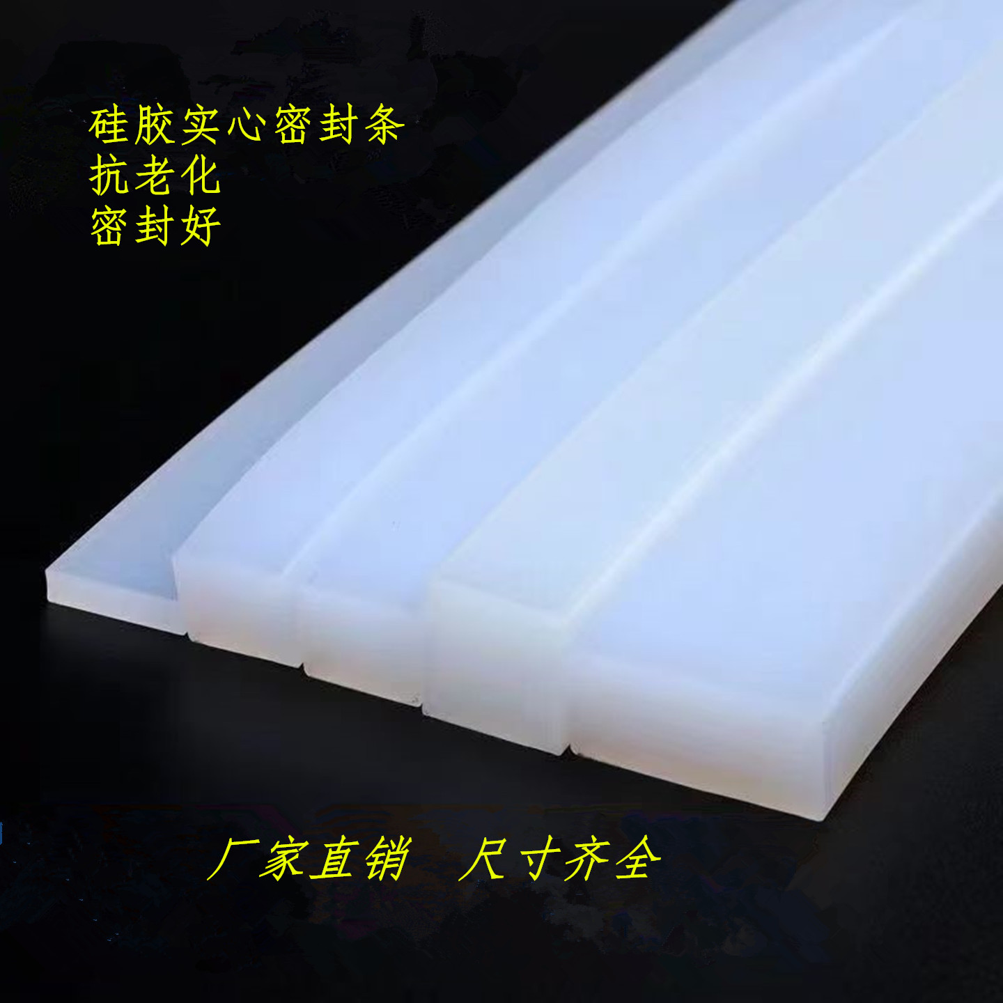 硅胶方块实心透明密封条