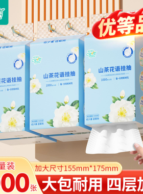 【可攒2单合并发货】聪妈山茶花悬挂式抽纸巾1000张家用卫生纸