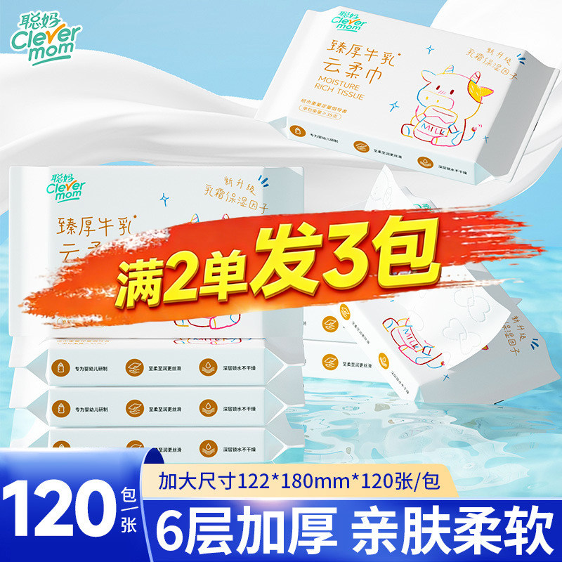 聪妈新生儿保湿牛乳纸6层加厚120张/包宝宝专用乳霜云柔巾