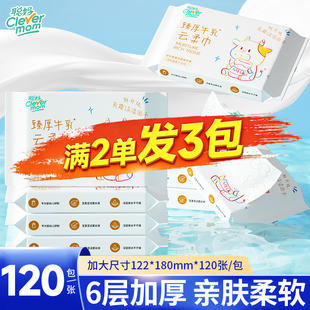 聪妈新生儿保湿牛乳纸6层加厚120张/包乳霜云柔巾