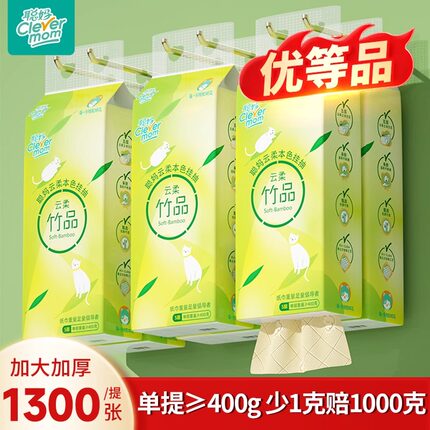 聪妈悬挂式抽纸本色1300张实惠装家用卫生纸