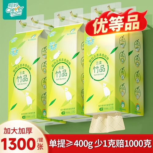 聪妈悬挂式抽纸本色1300张实惠装家用厕纸擦手卫生纸巾纸抽