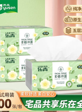 雨森（YUSEN）乐青抽纸面巾纸400张/包5层加厚餐巾纸木浆纸巾家庭