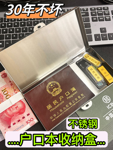 能上锁，加厚不锈钢户口本现金