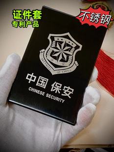 加硬不锈钢保安证件套卡套工作证套保护套身份证套驾驶证夹驾照套
